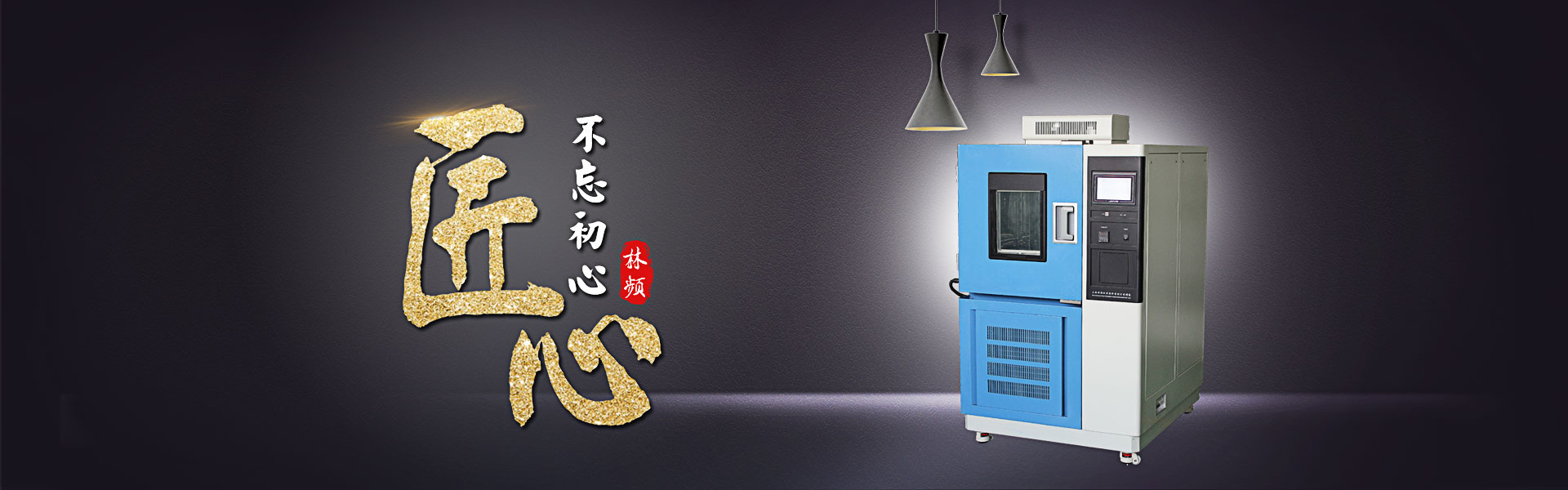 三箱式冷熱沖擊試驗箱